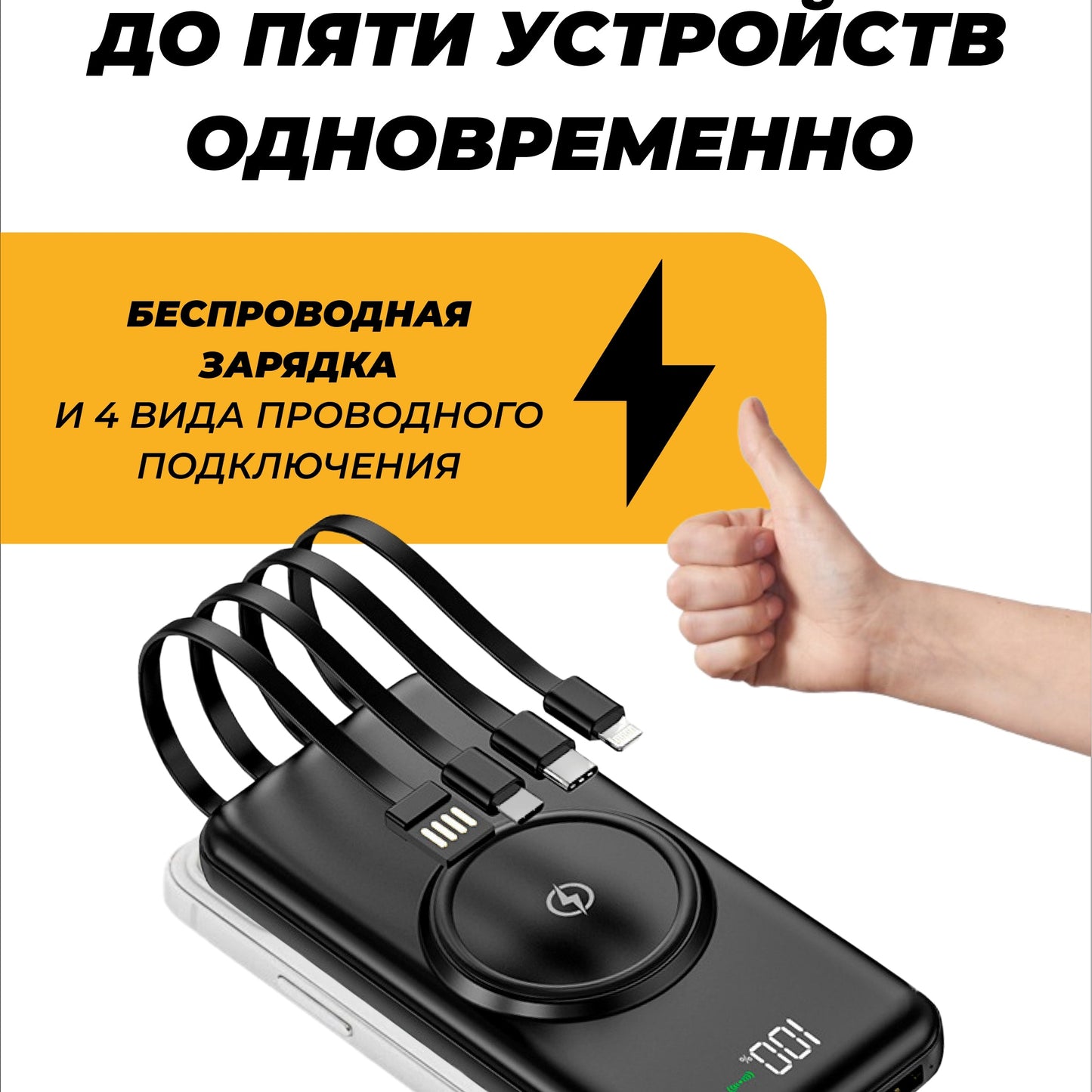 Внешний аккумулятор 5 в 1