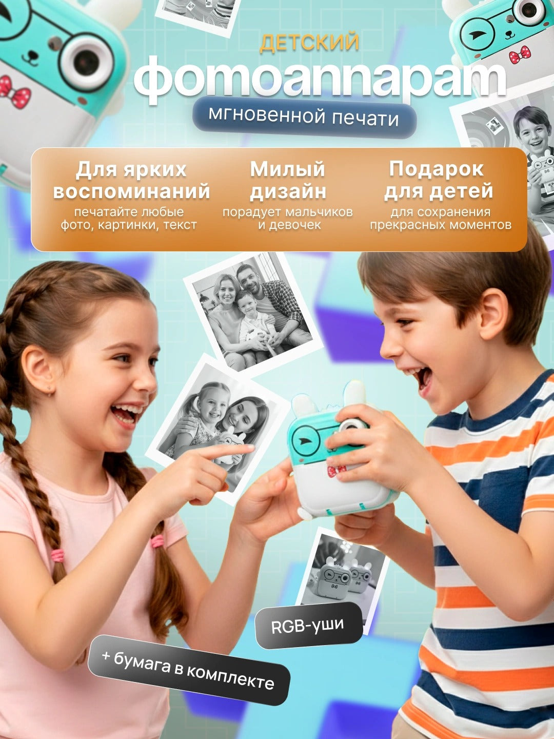 Мини-камера для детей с моментальной печатью