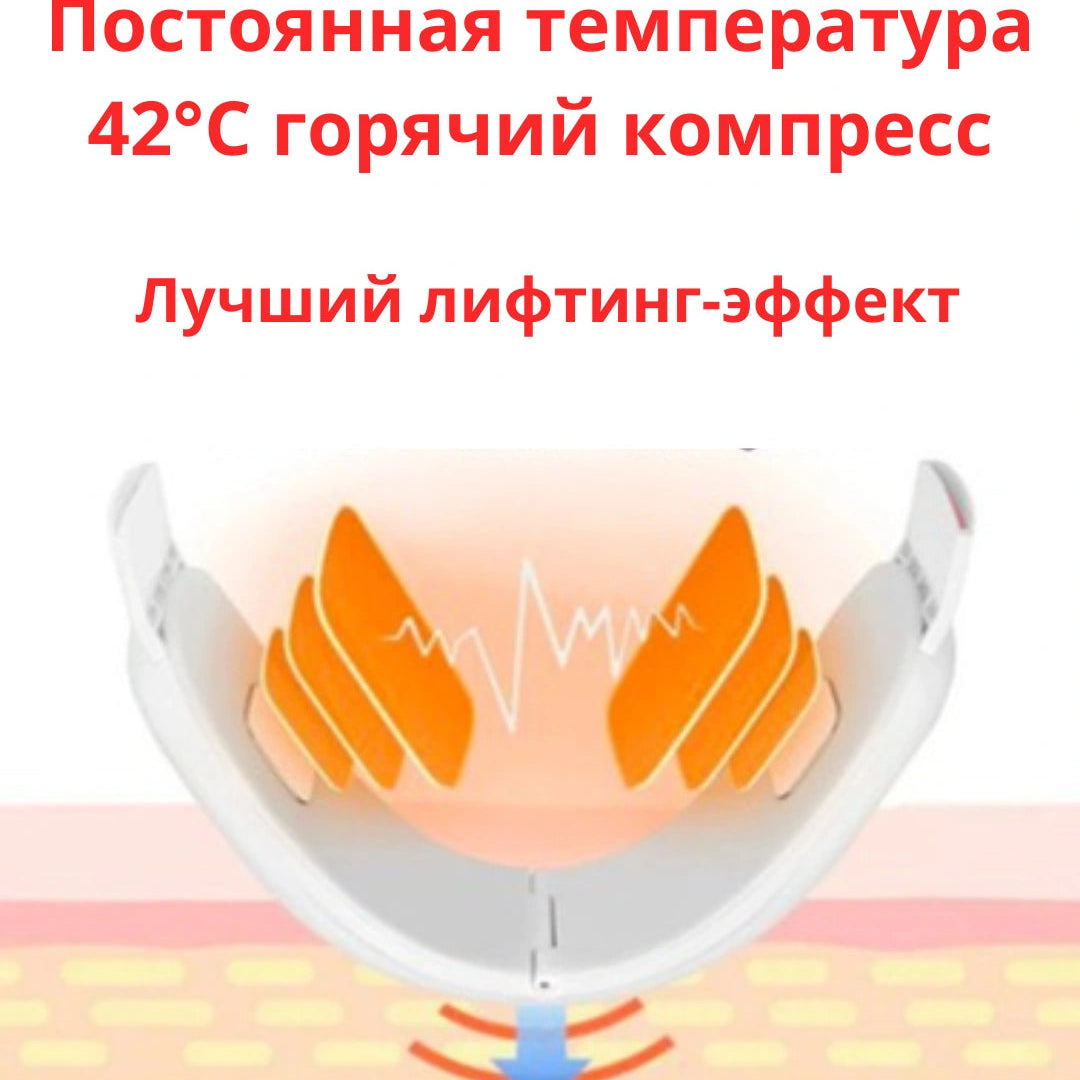 Аппарат для лифтинга и массажа лица
