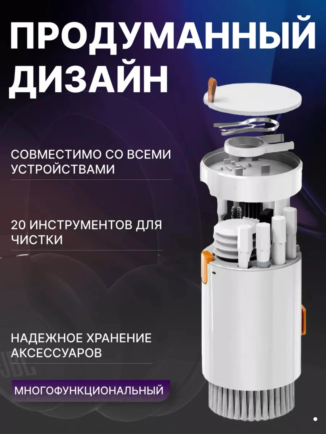 Набор для чистки 20-в-1 для электроники