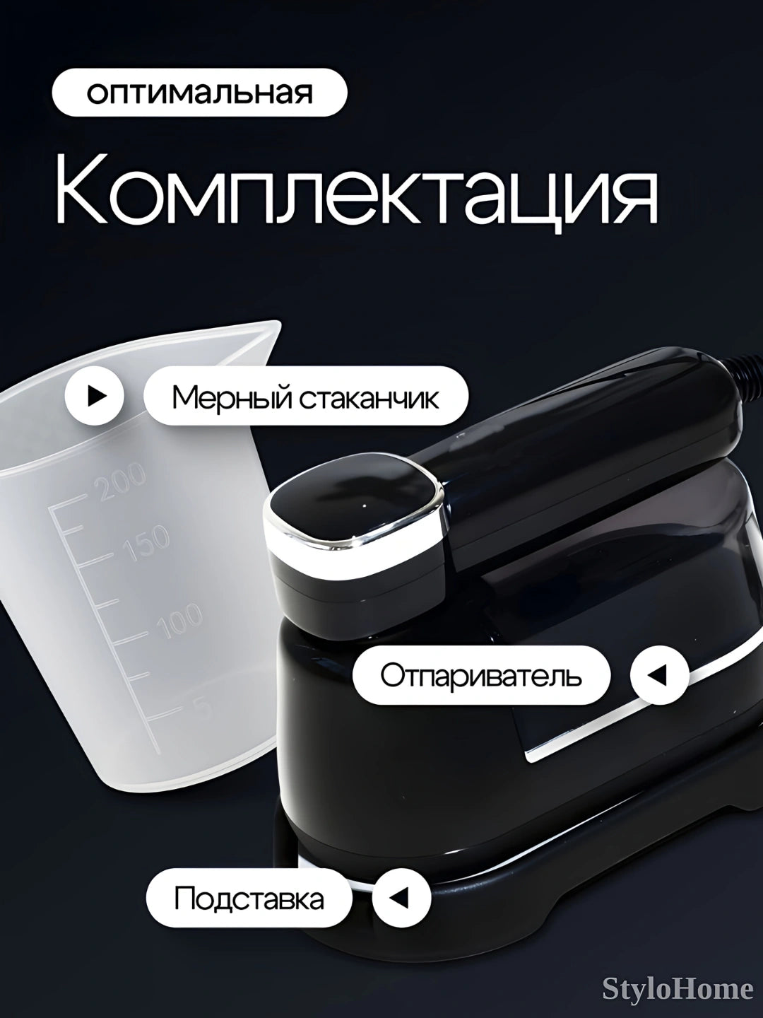 Портативный паровой отпариватель 1200 Вт