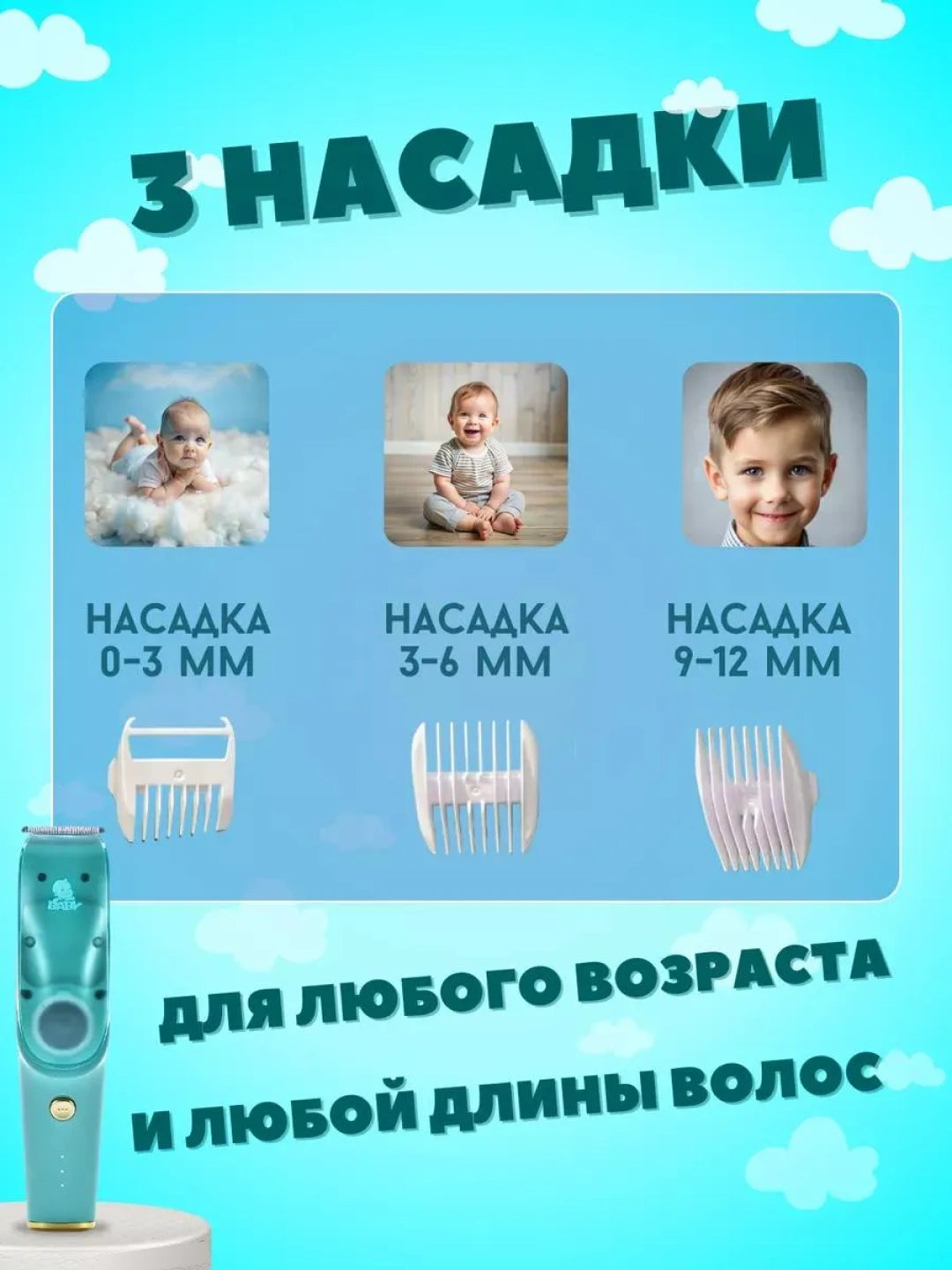 Машинка для стрижки детей и младенцев