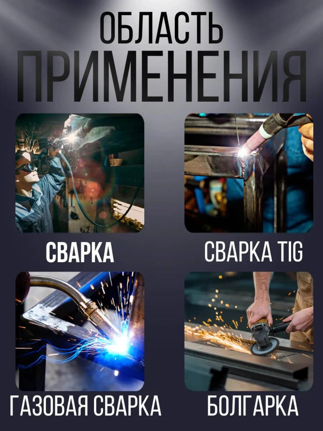 Сварочные очки с авто-затемнением