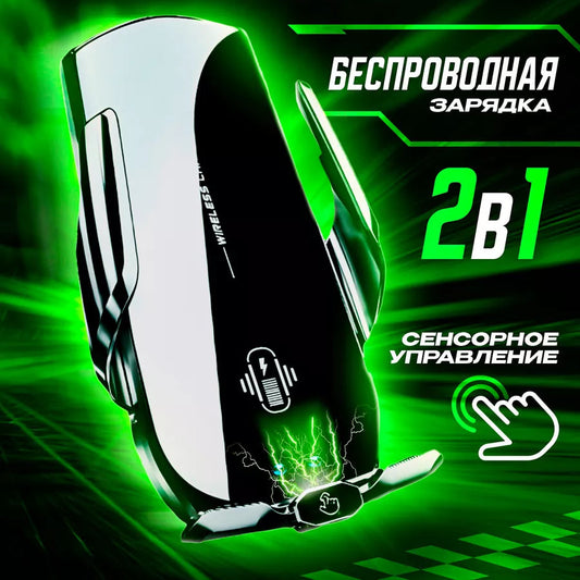 Беспроводная зарядная подставка