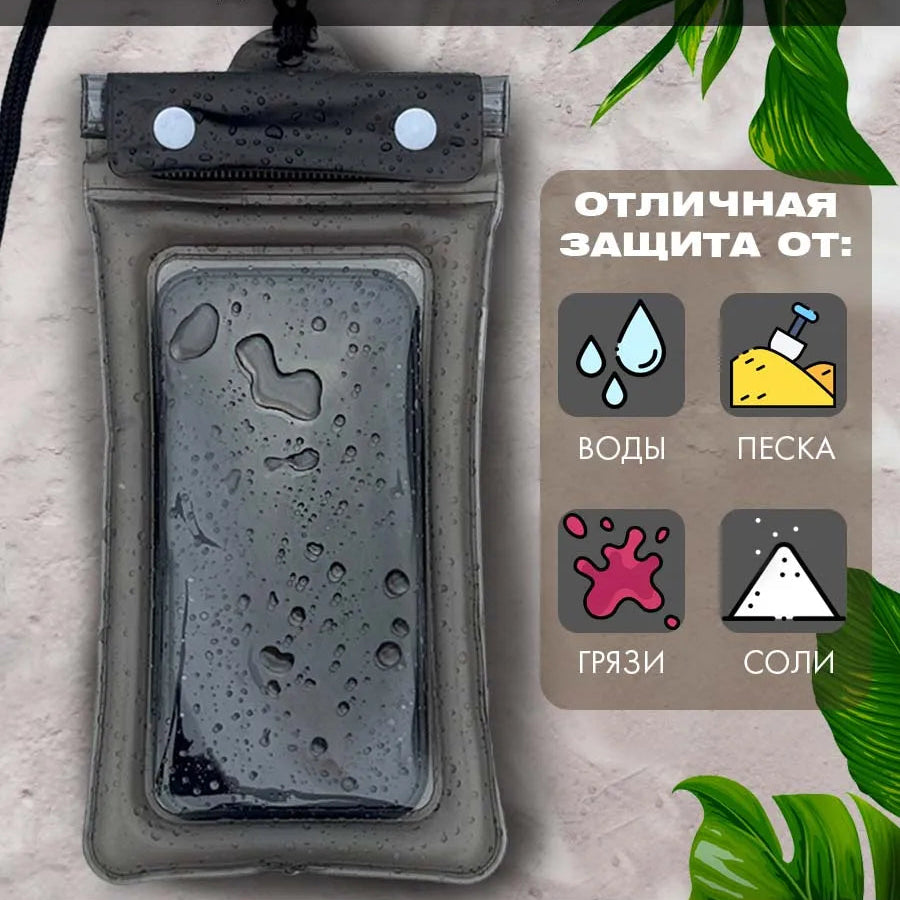 Водонепроницаемый чехол для телефона