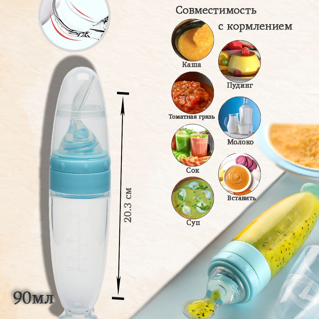 Бутылочка с силиконовой ложечкой