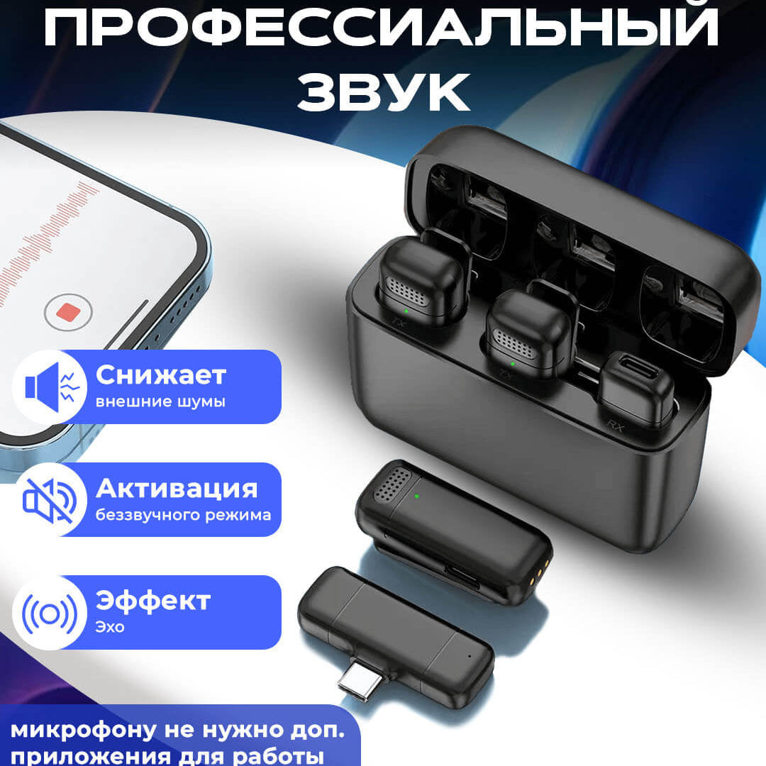 Двойной беспроводной микрофон