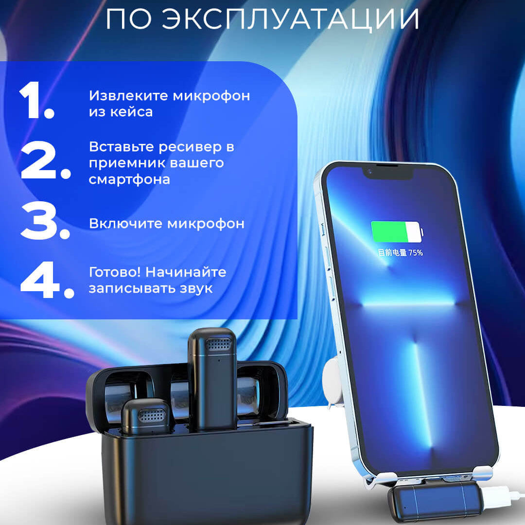 Двойной беспроводной микрофон