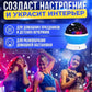 Проектор LED «Звёздное небо»
