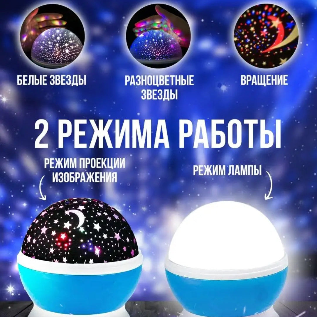 Проектор LED «Звёздное небо»