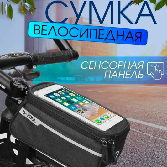 Велосумка водонепроницаемая