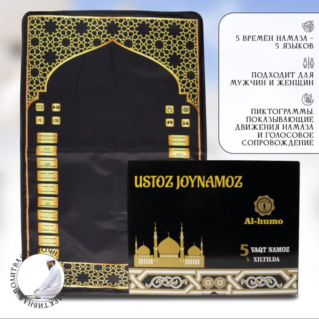 Электронный молитвенный коврик