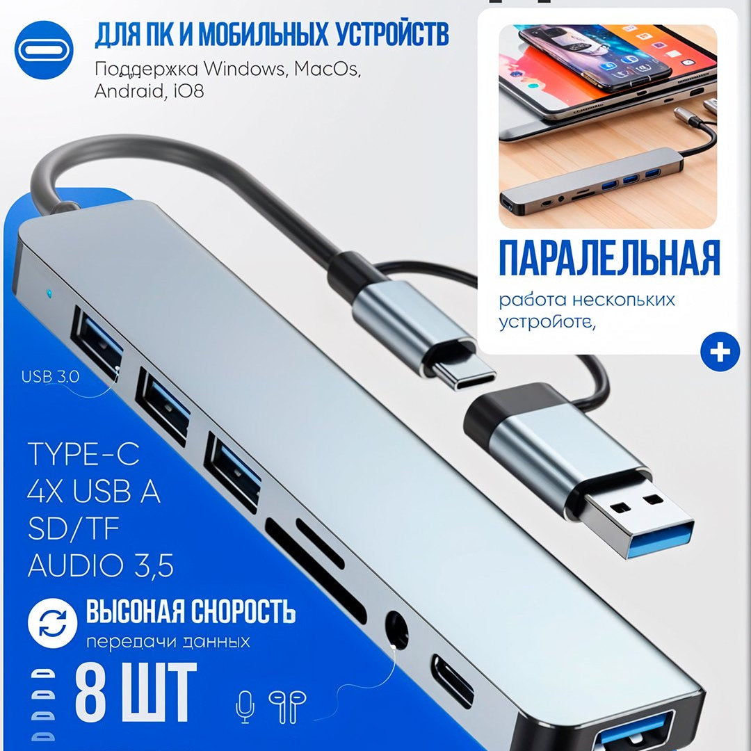 Многофункциональный адаптер 8-в-1