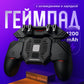 Контроллер для смартфона с вентилятором