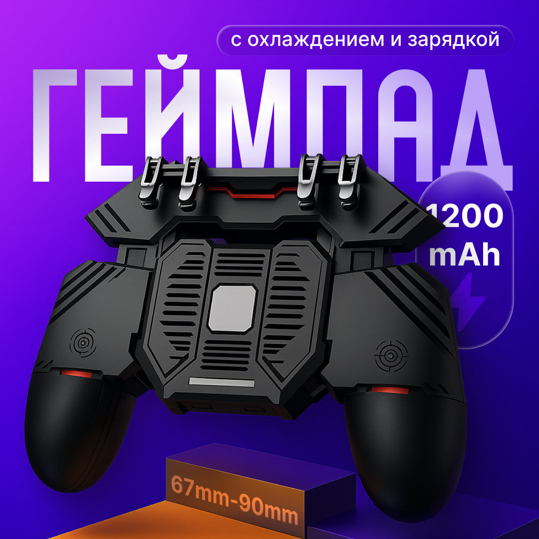 Контроллер для смартфона с вентилятором