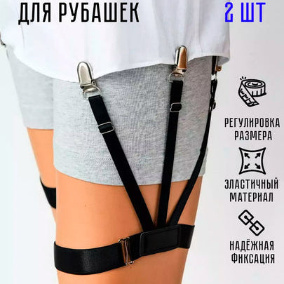 Эластичный фиксатор рубашки