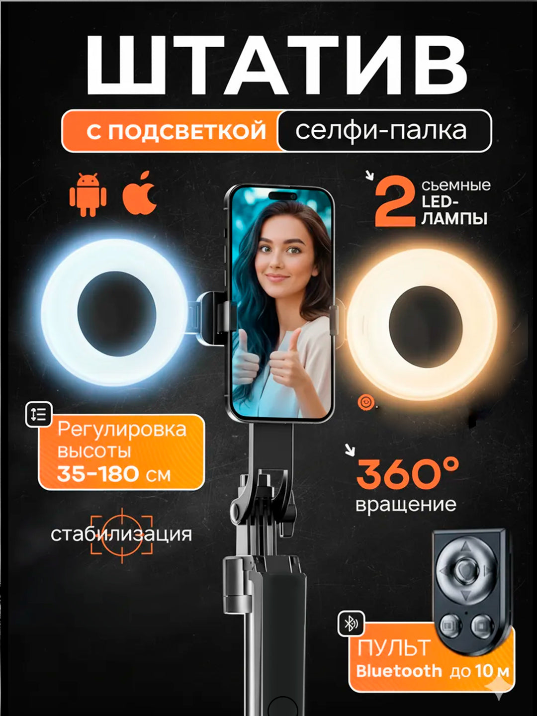 Селфи штатив LED с пультом