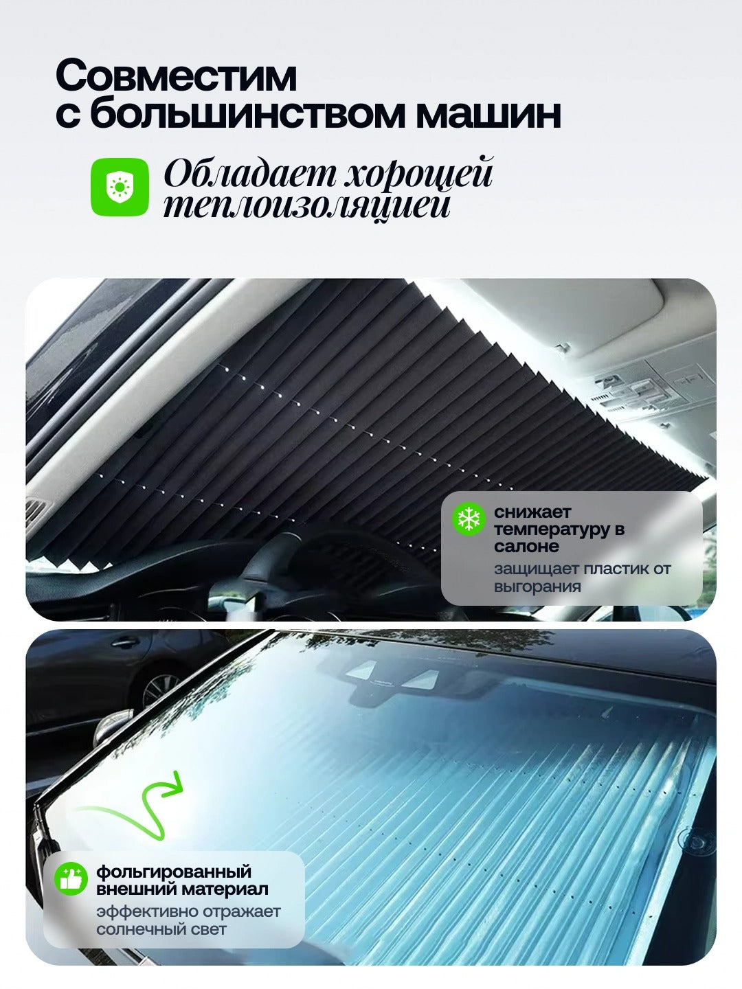 Раздвижная солнцезащитная шторка для автомобиля