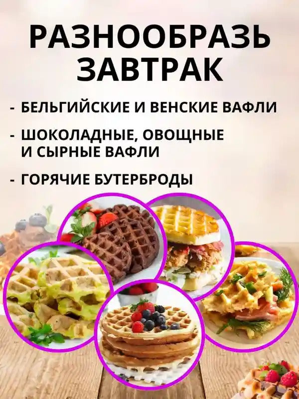 Мини вафельница электрическая с антипригарным покрытием