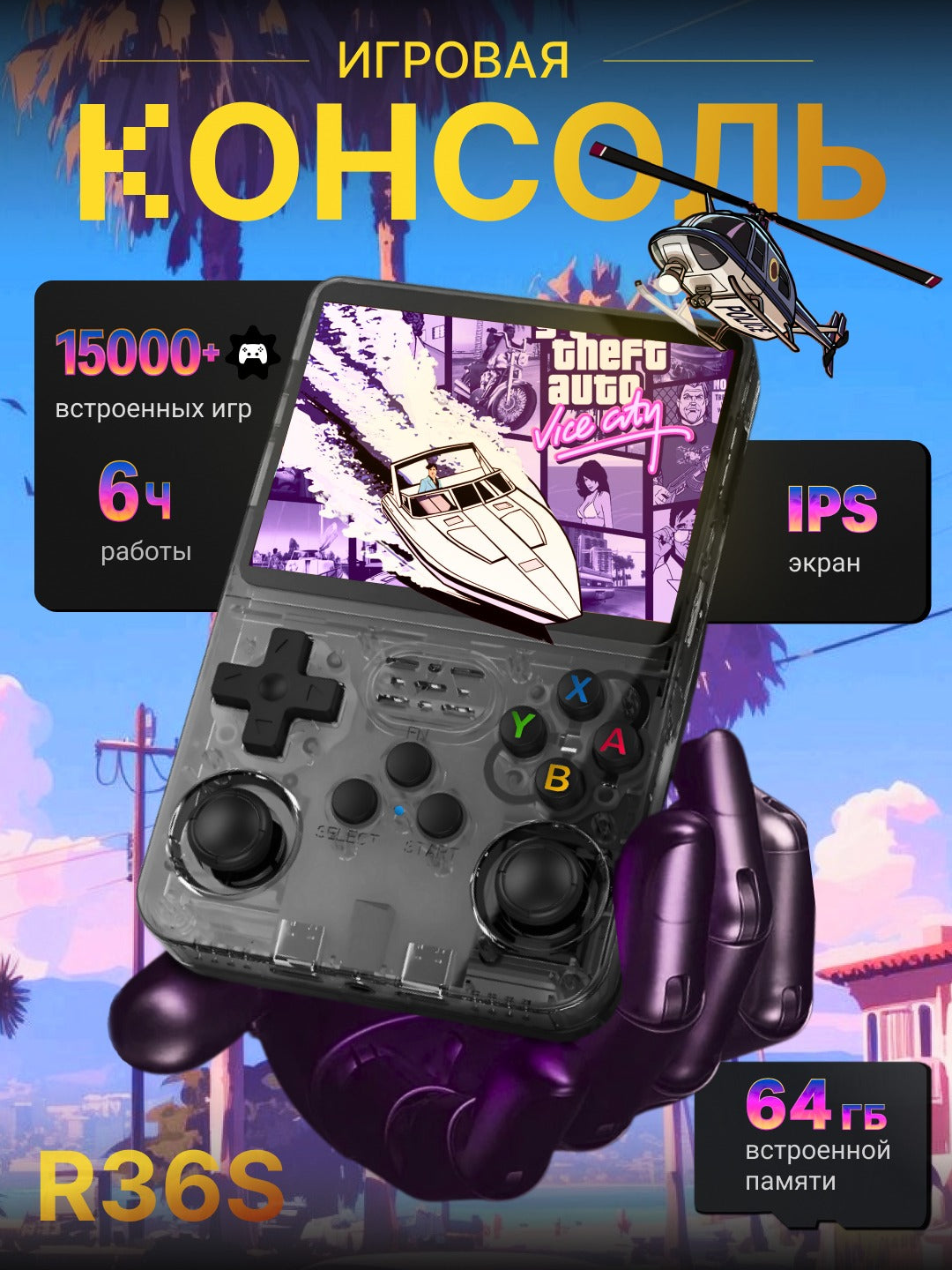 Портативная мини-консоль Game Stick