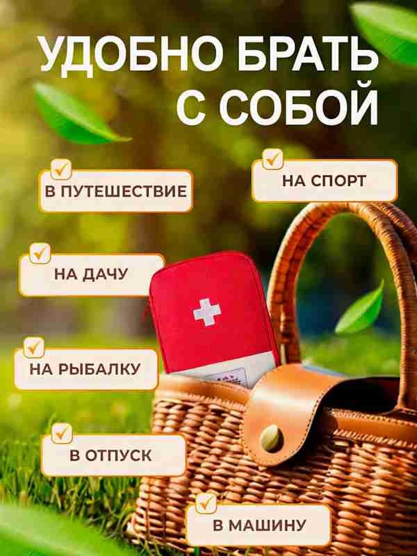 Компактная аптечка первой помощи
