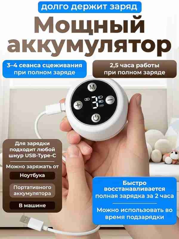Электрический молокоотсос с массажем