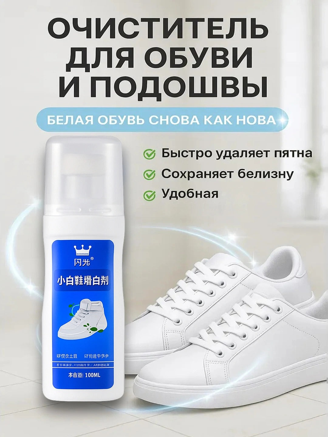 Экспресс-реставратор белой обуви: краска и гель с губкой