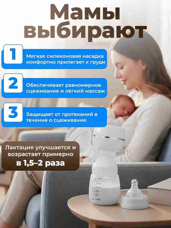 Электрический молокоотсос с массажем