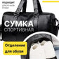 Премиальная чёрная спортивная сумка
