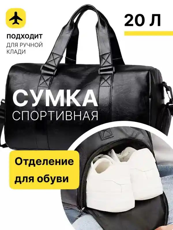Премиальная чёрная спортивная сумка