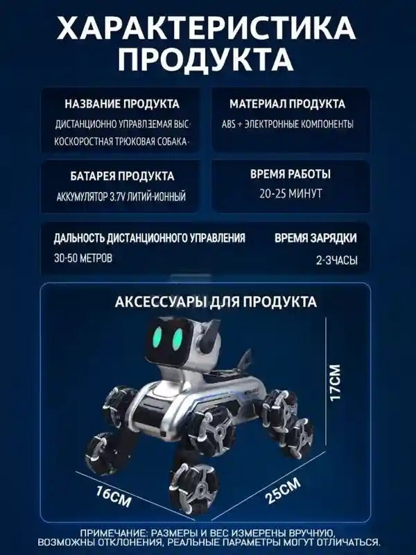 Робот-щенок на радиоуправлении (8 колес)