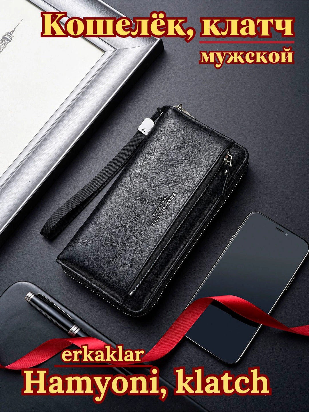 Мужское портмоне (длинный кошелек)