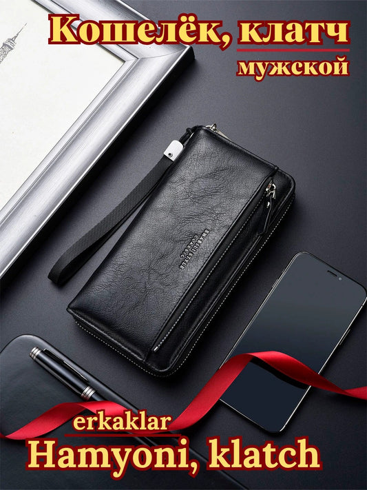 Мужское портмоне (длинный кошелек)