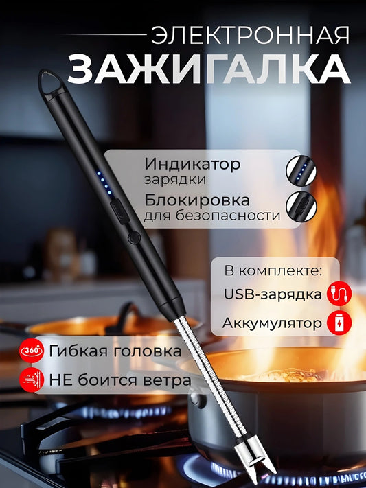 Электронная мини-зажигалка с USB-зарядкой