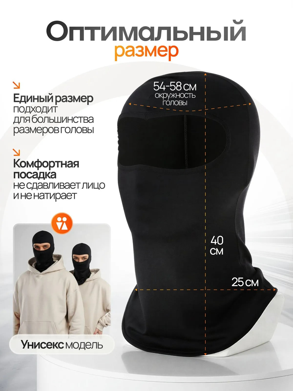 Балаклава-подшлемник спортивная универсальная