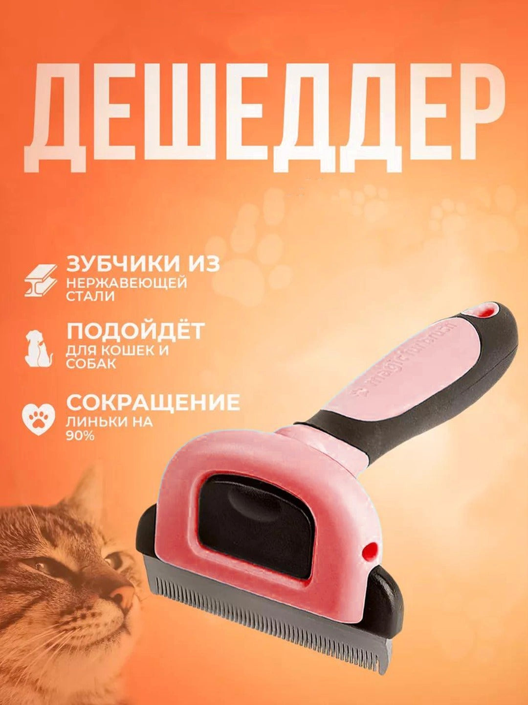 Щетка для груминга кошек и собак