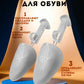 Регулируемые колодки для обуви