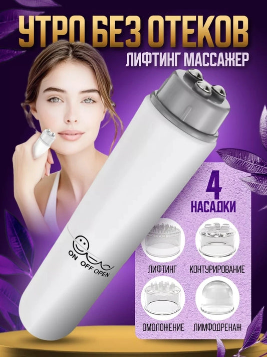 Мини-массажер 4 в 1 с вибрацией