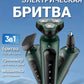 Электробритва мужская с аксессуарами 3 в 1