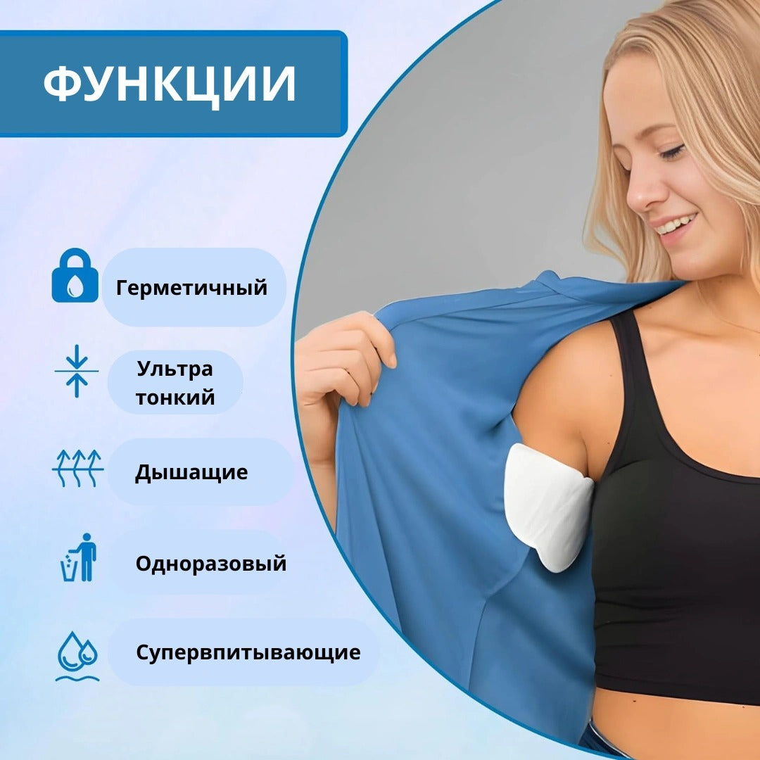 Одноразовые вкладыши для подмышек от пота