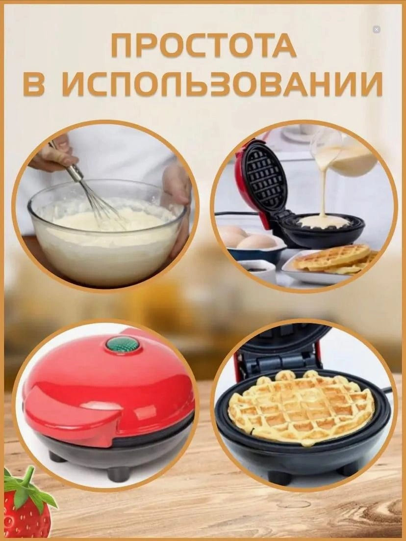 Мини вафельница электрическая с антипригарным покрытием