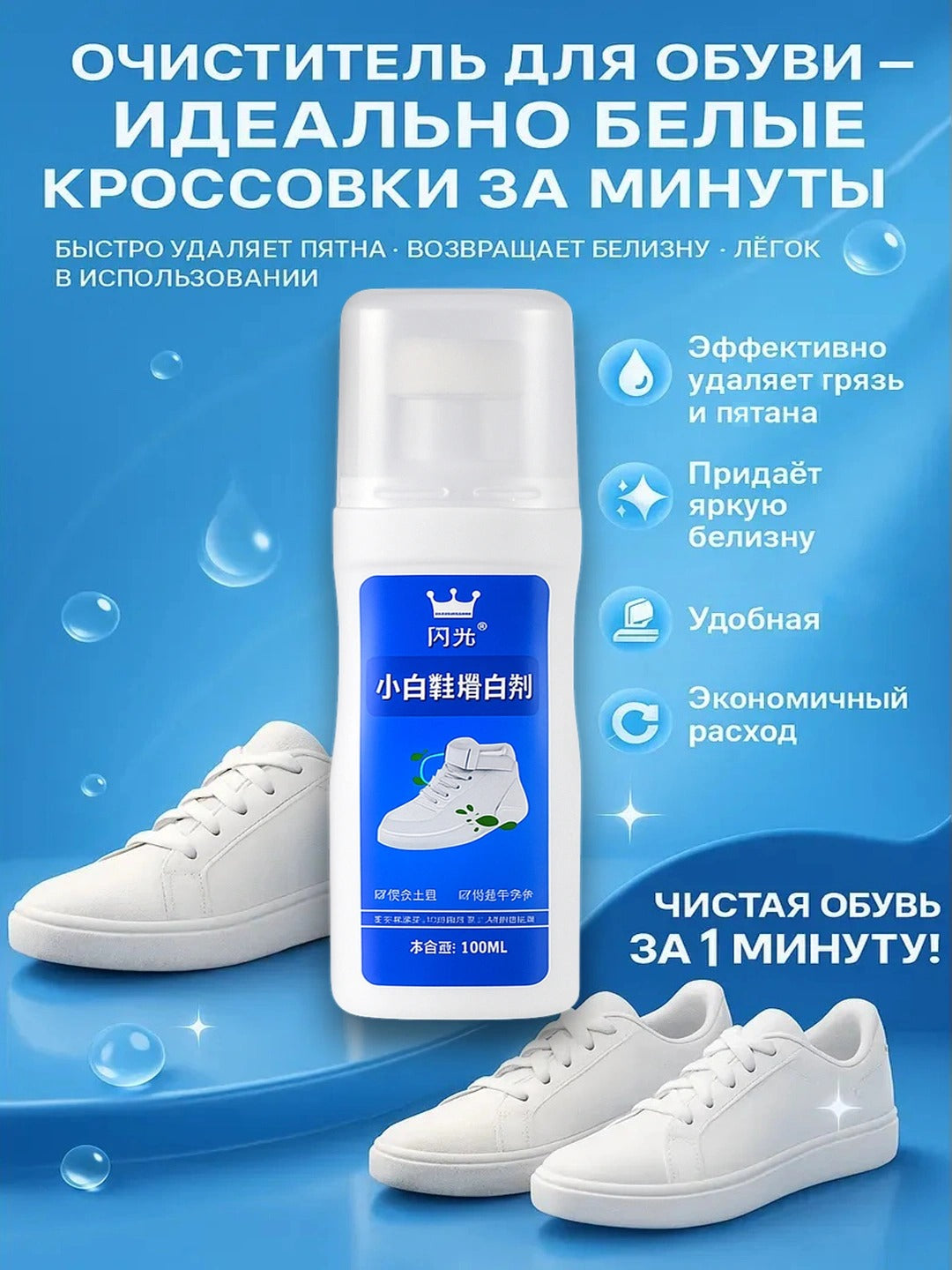 Экспресс-реставратор белой обуви: краска и гель с губкой