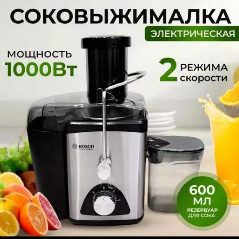 BOSCH электрическая соковыжималка для фруктов и овощей