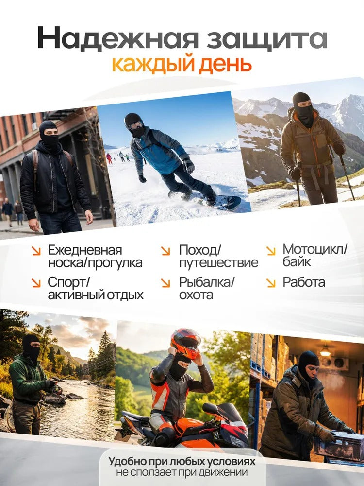 Балаклава-подшлемник спортивная универсальная