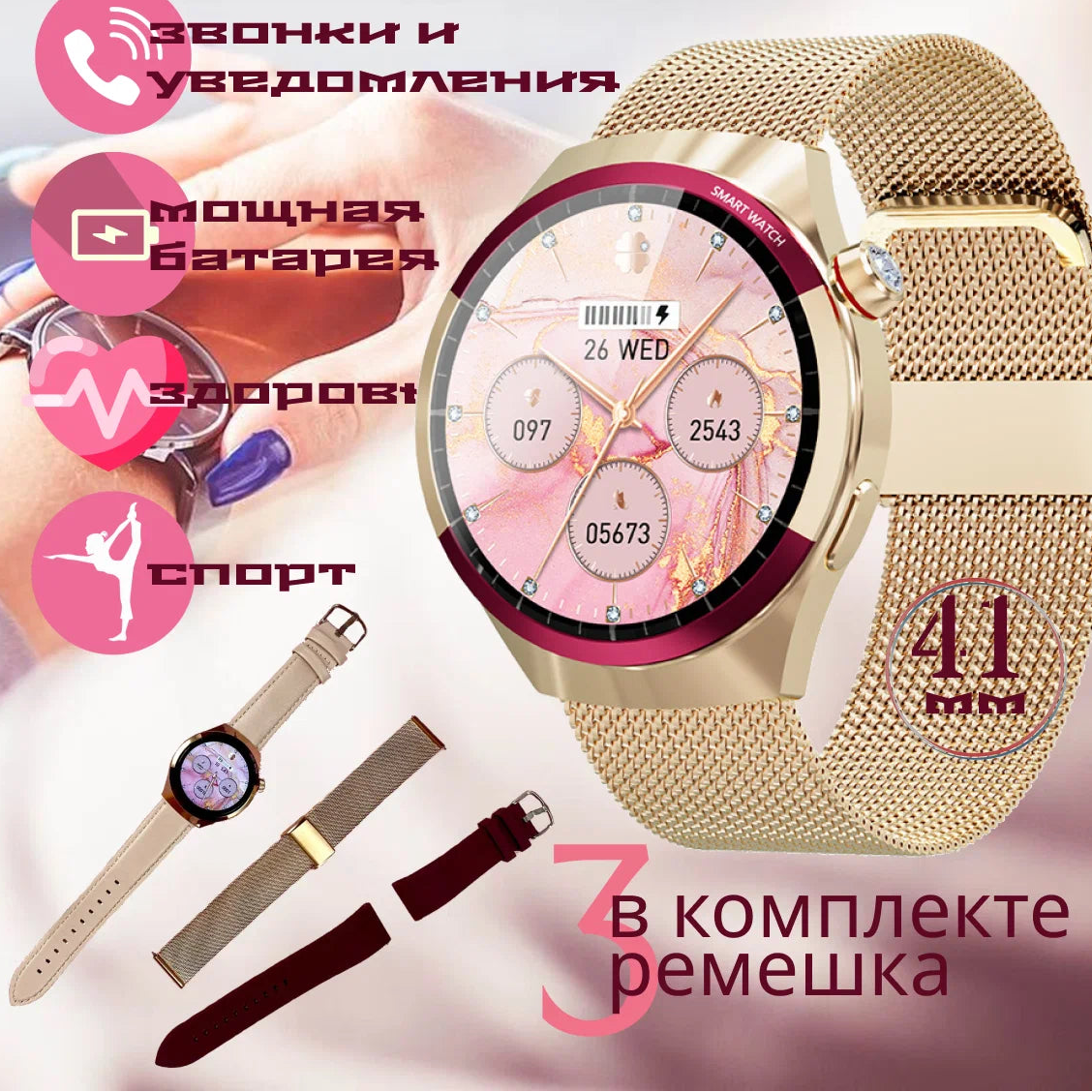 Смарт-часы с 3 ремешками для женщин
