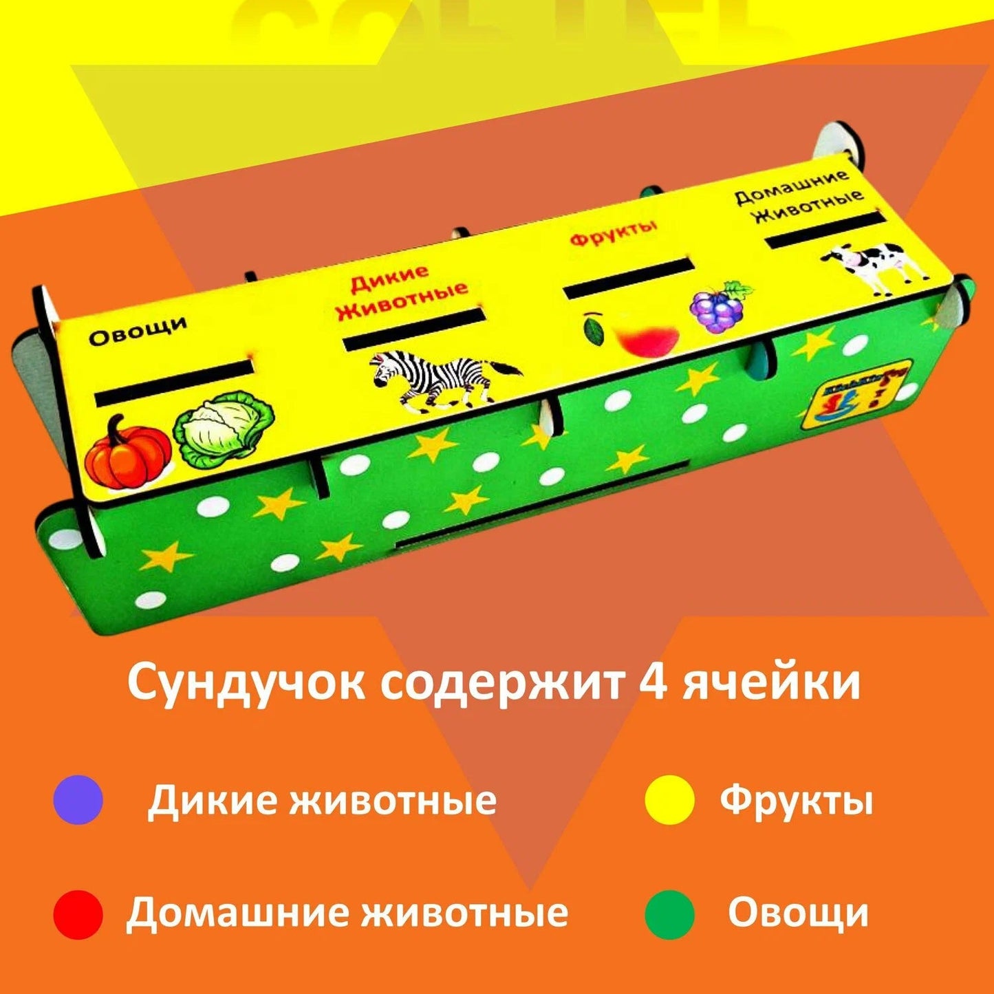 Умная сортировочная игра