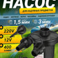 Мини электрический воздушный насос с 3 насадками