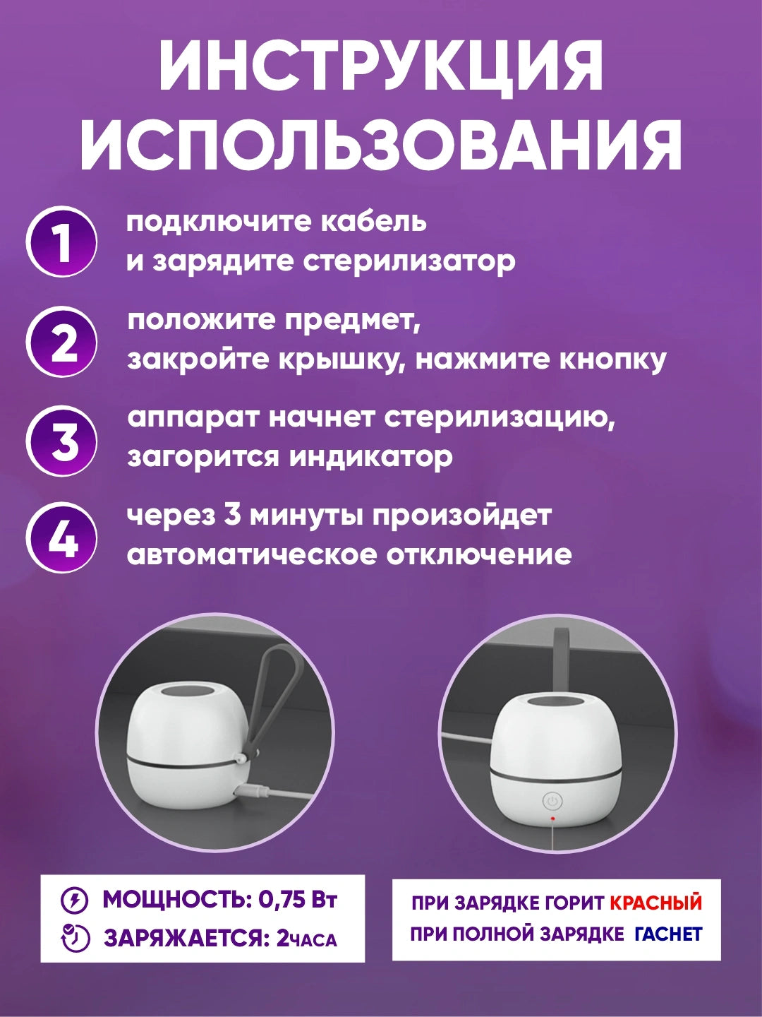 Портативный УФ стерилизатор для сосок