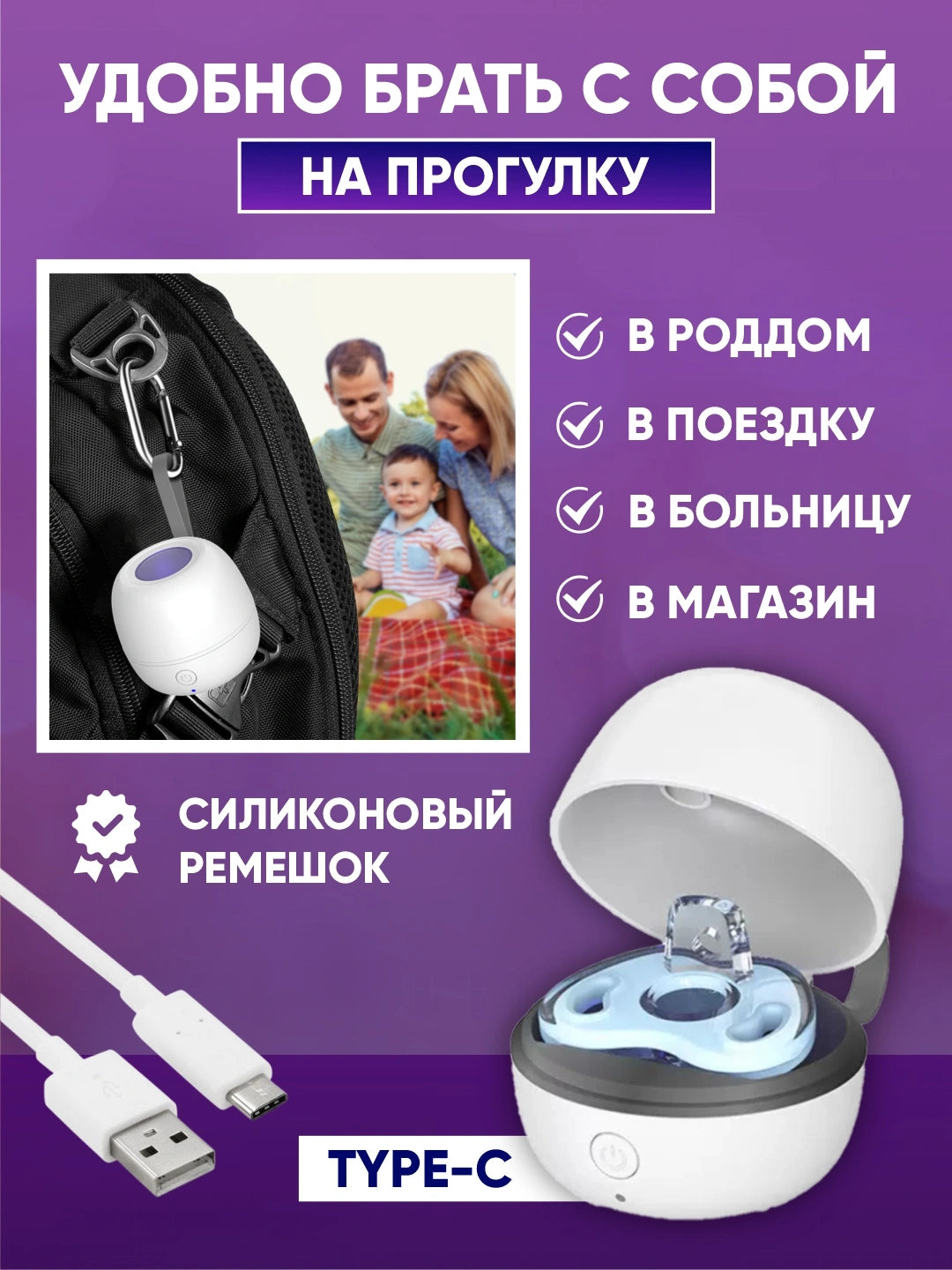 Портативный УФ стерилизатор для сосок