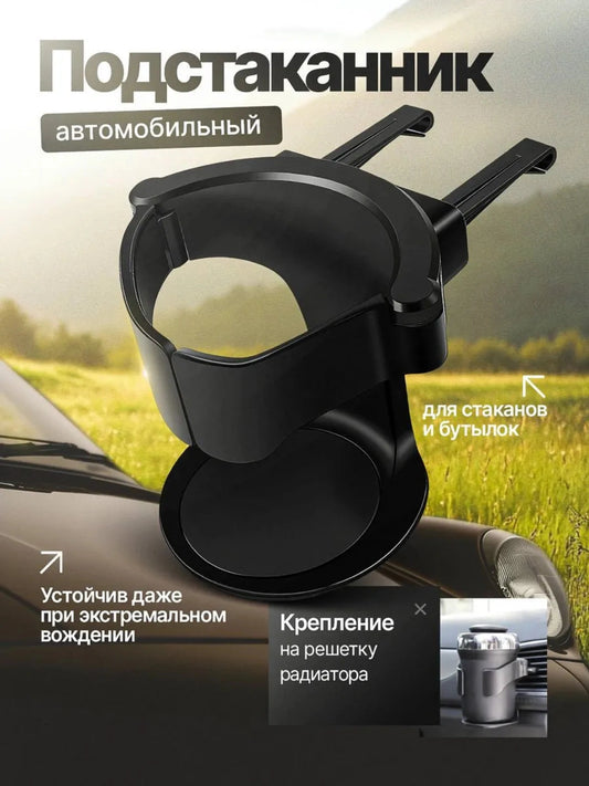 Практичный автомобильный подстаканник